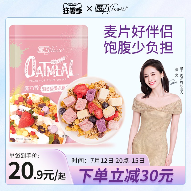 1. 领券 加入购物车1件魔力秀营养坚果燕麦片400g(FIBa2qPmKqR)/