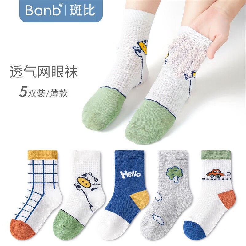 【斑比】童袜合集！！30.9元 春夏款儿童袜子 5双