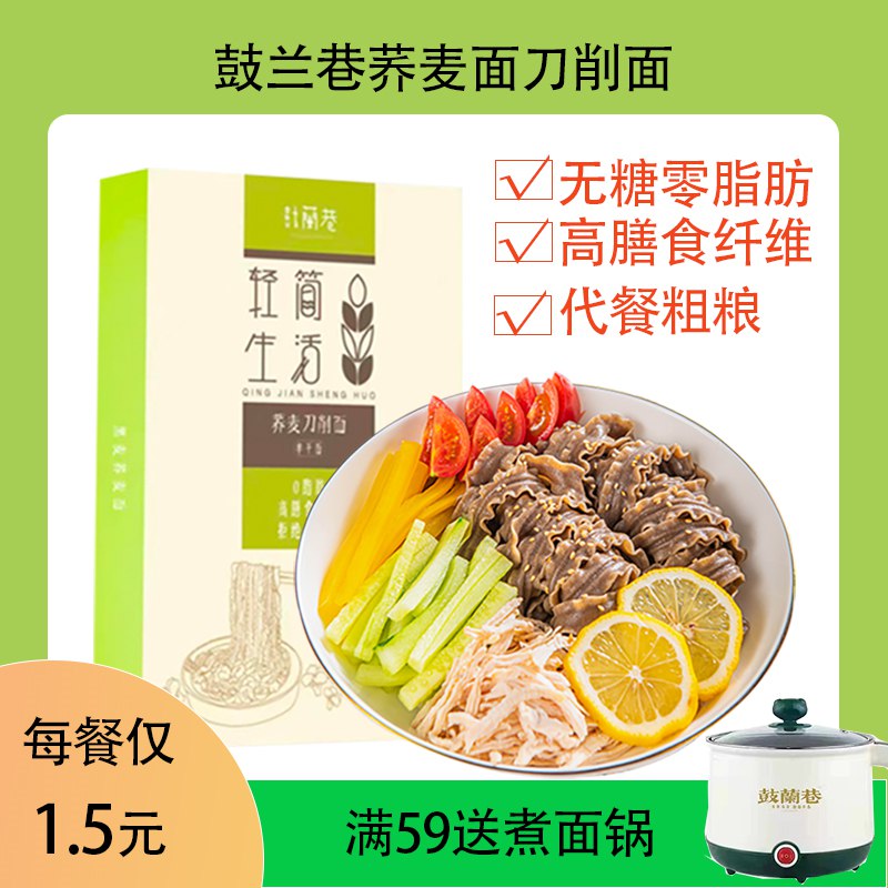 19.9元【鼓兰巷食品旗舰店】鼓兰巷低脂荞麦面80g*10袋(aRdS2KFnz7D)/送1瓶蒜蓉酱+赠运费险高膳食纤维 0脂肪高饱腹适合在健身减脂期的囤~