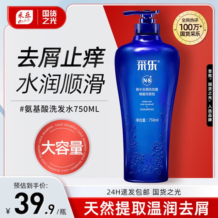 采乐 香氛氨基酸洗发水 750ml*1瓶拍2件44.8元 ，折22.4/瓶领 