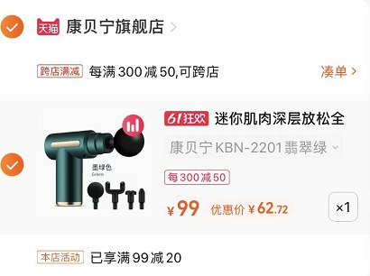 2.最后一步 凑单商品1件(M2UC2OHFY5u)/   康贝宁电动筋膜枪到手62.7亓有宝子留言要筋膜枪的看看