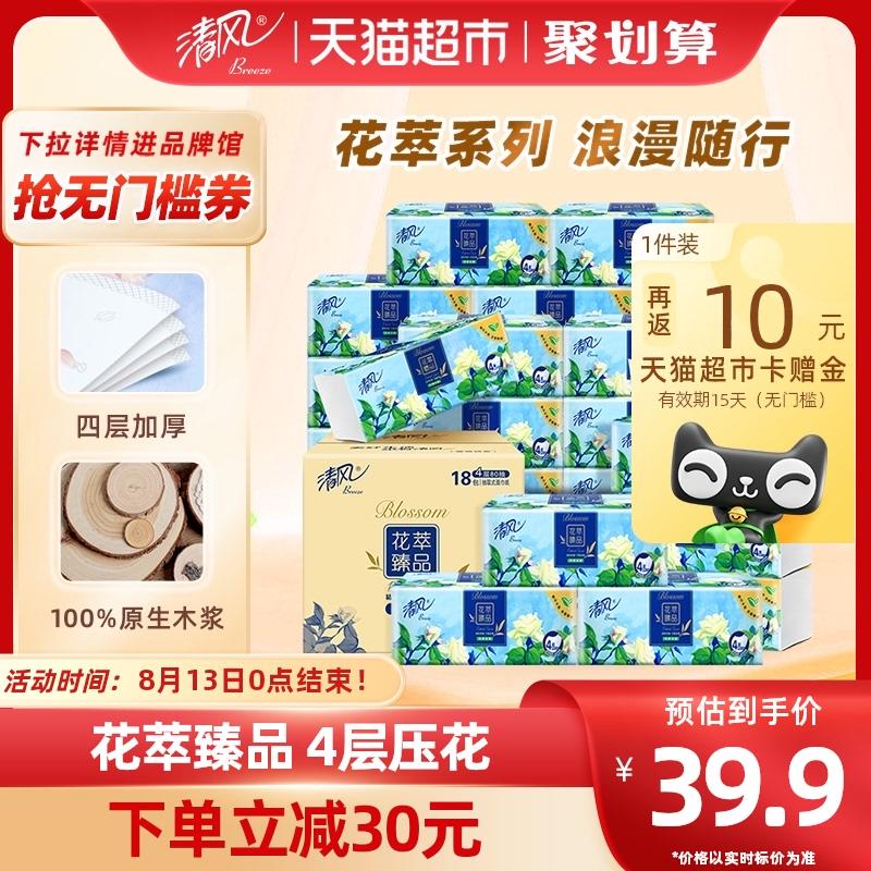 1.猫超-我的-喵晶-兑140-12收藏-今日疯抢-加购2件vip 【57.92】反20猫卡 1.05/包清风花萃抽纸4层加厚80抽36包/ CZ0001 /)TnSadEFq6va)//