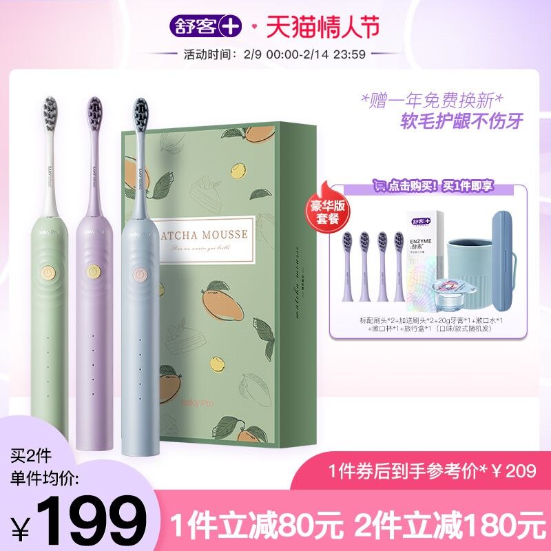 0点后下单 先领券169元叠商品下方200-20购物券舒客G33声波电动牙刷套装(c3gk23eSErt)/
