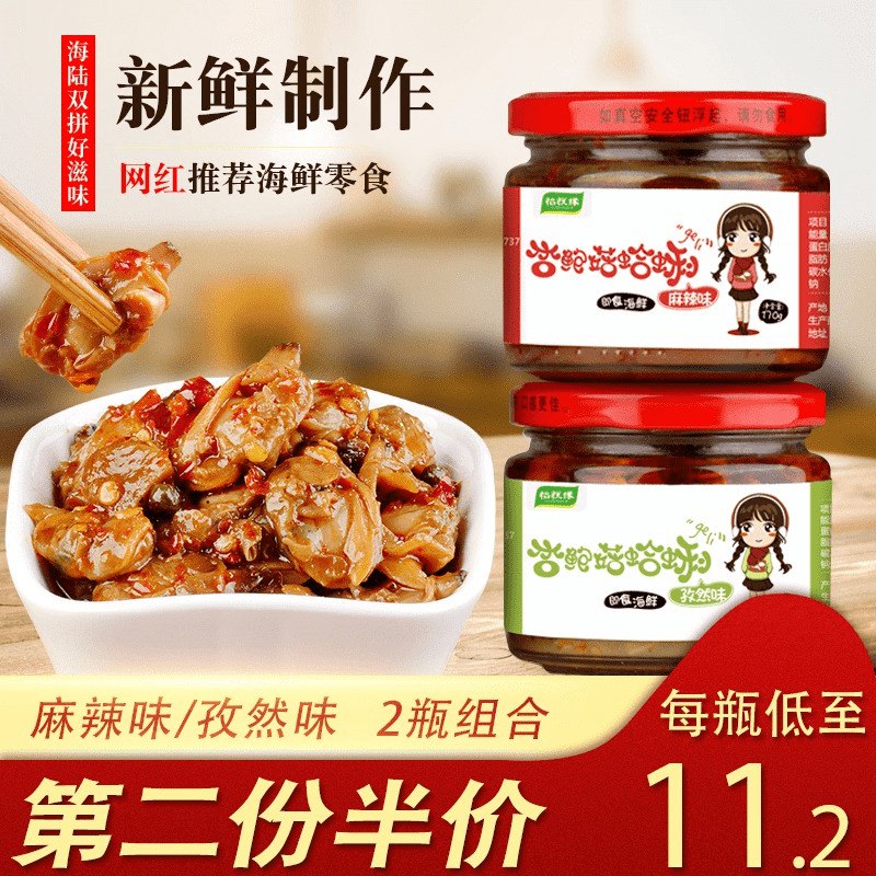 杏鲍菇蛤蜊下饭酱2罐，19.8元  