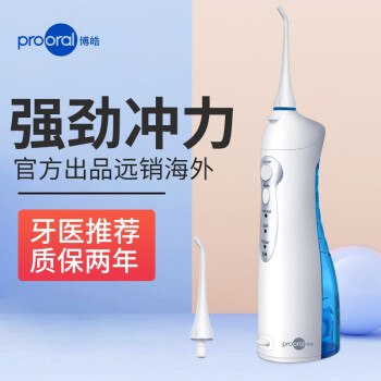博皓（prooral）牙器便携式全身水洗电动牙齿清洁器5002 玻璃蓝128元下单：