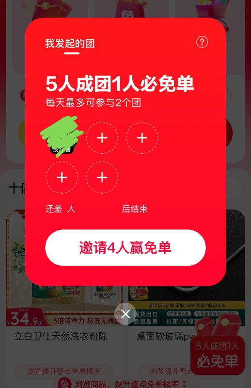 天猫搜：mian单有5人成团1人mian单免1历史订单或得mian单红bao 全品抵扣 m.fanli.me