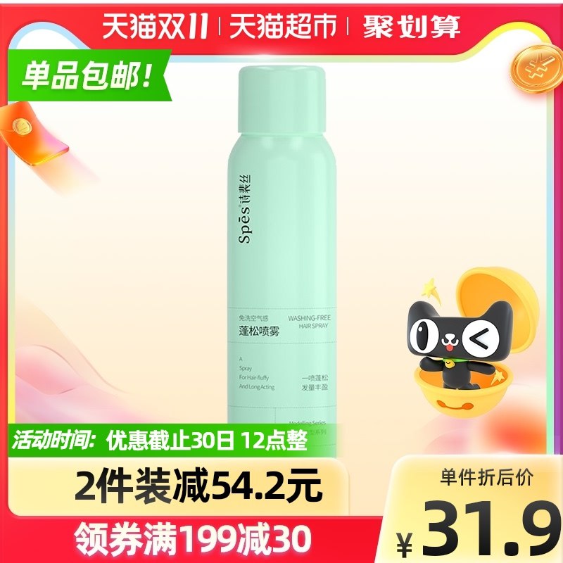 199-30券 拍4件96元折24元/瓶 天猫超市包邮Spes免洗蓬松干发喷雾150ml*4瓶(0vYNXtB212g)/
