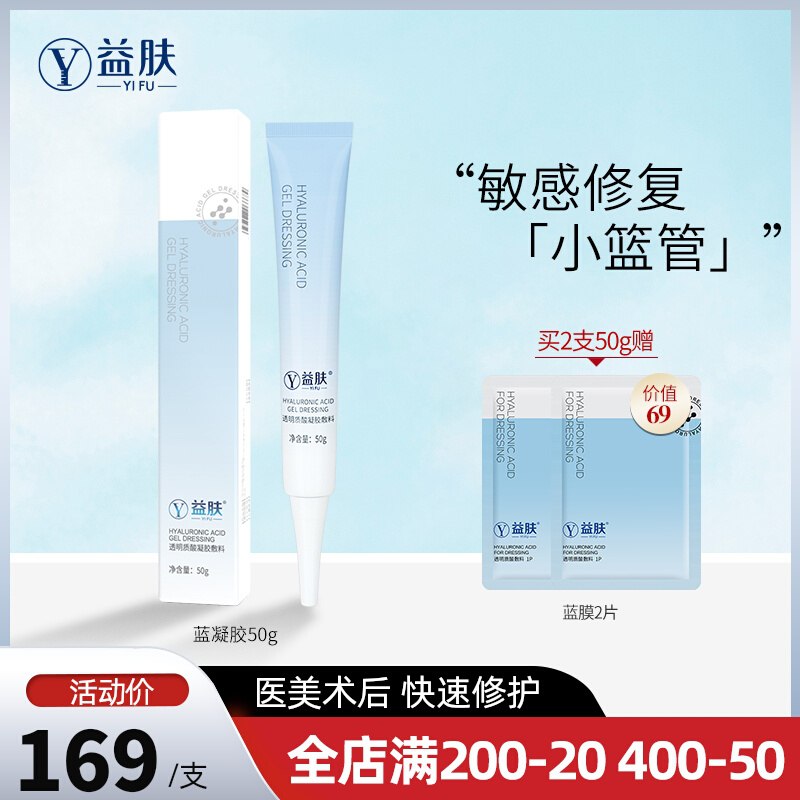 18元 【益肤旗舰店】透明质酸凝胶蓝紫组合2支(CPNf202q6FQ)/