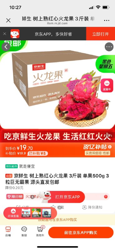 拍下19.9亓红心火龙果3斤巨无霸果