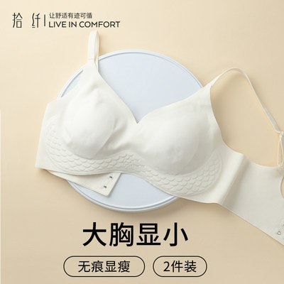 29.9💵 【拾纤旗舰店】夏季超薄凉感无痕兔耳朵文胸)vsBBdF0GmA9)/ CZ11//