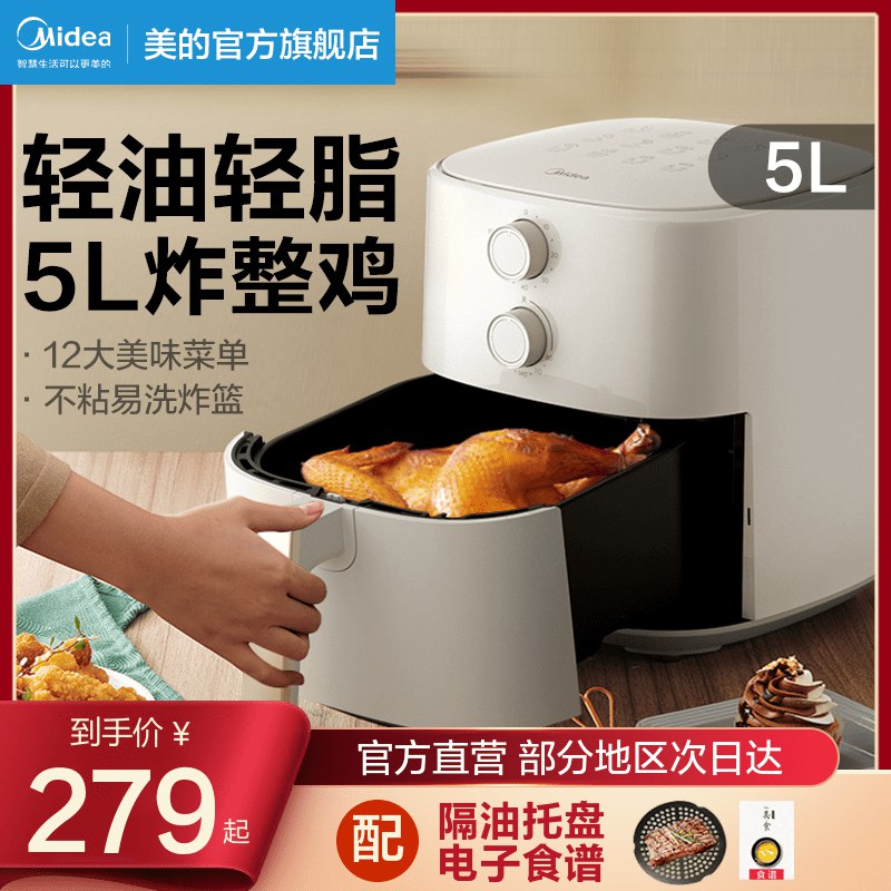 279元 美的官方旗舰店家用多功能大容量空气炸锅5L拍下加赠隔油托盘+电子食谱￥nHbL27gjl7R￥/ 轻脂无油无烟更健康 易清洗懒癌吃货神器 解锁超多食谱