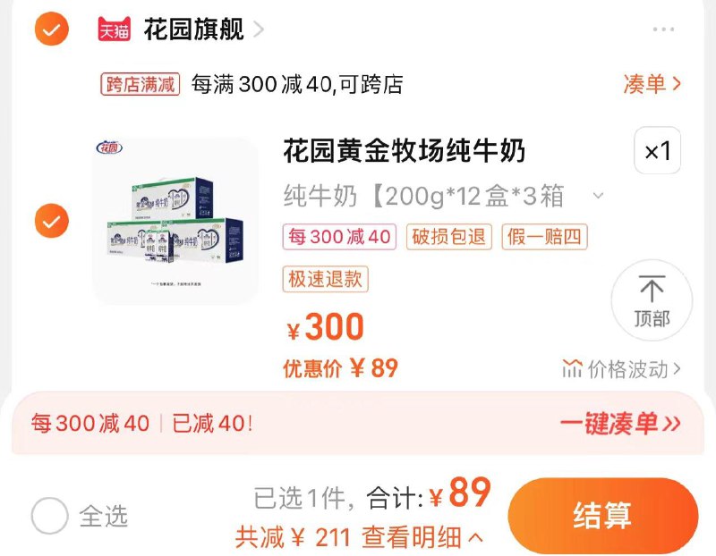 89亓 花园旗舰到手3箱 36盒 折2.47/盒花园黄金牧场纯牛奶200g*36盒/ CZ9744 /Xs5RWm5FB79//