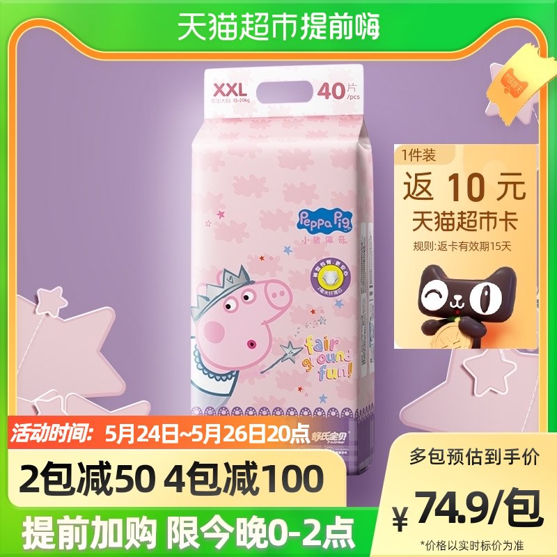 0点2件199-30券139.8元返10元猫卡 到手129.8元舒氏宝贝小猪佩奇皇冠拉拉裤XXL40￥toom2P8Uhl2￥/