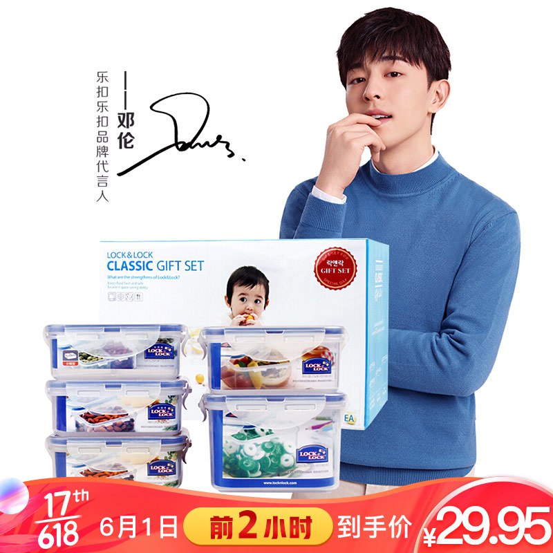 【0点京东】乐扣乐扣 塑料保鲜盒 5件套 29.95元（前2小时）