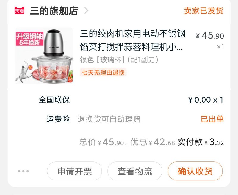 昨天凌晨4块钱的绞肉机发货了哎~