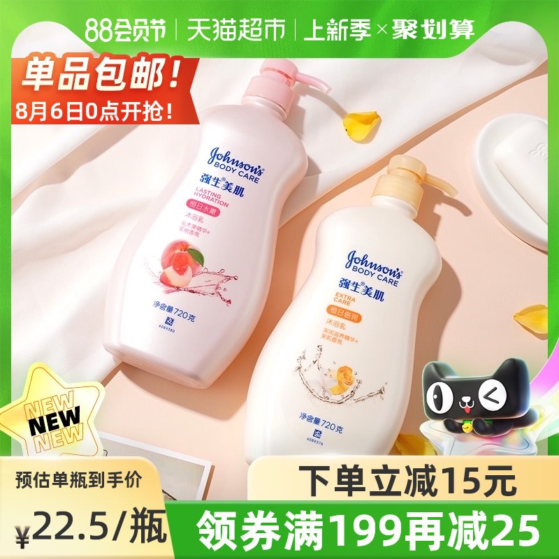39.9元 天猫超市包邮强生美肌水嫩沐浴露720g*2瓶(JGVkXlkBY2e)/