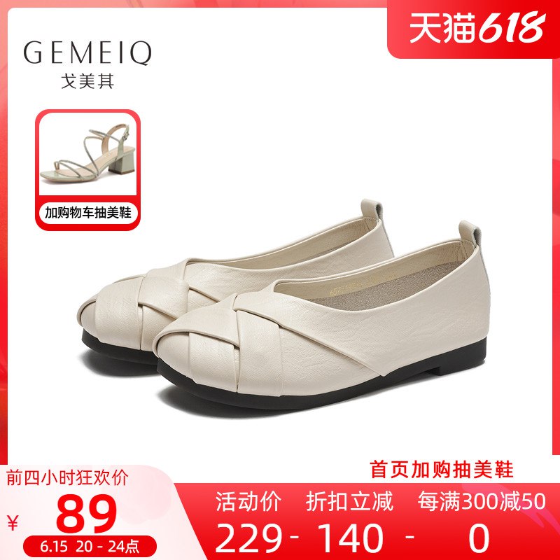 1-晚上8点有3.8折 戈美其秋款编织舒适圆头低跟拍1件，跨店后【30】(TzRW2n5pOBy)/
