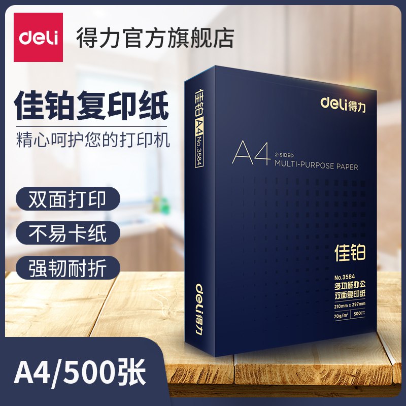 0点后下单 先领券得力A4打印复印纸100张 3.9元有活动了，可以多屯(cY9scmhAfPf)/