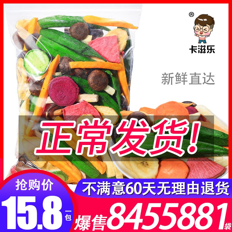 什锦果蔬脆综合蔬菜干果蔬脆水果干混合装果蔬脆片香菇脆儿童零食10.8元 (g0AF14Viu3H) 隐藏内部优惠券： m.zaihua.me