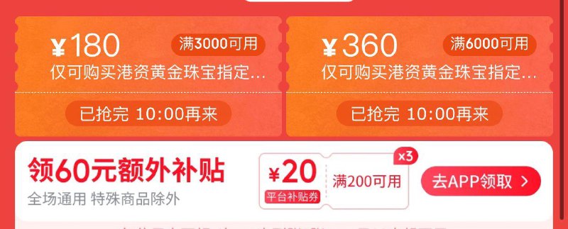 页面领券防身
