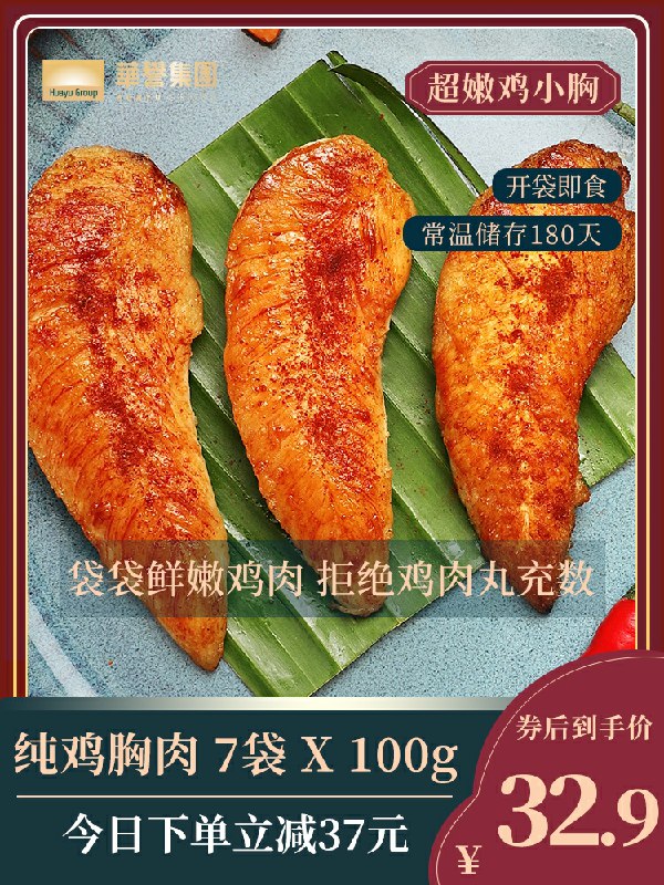 先领券 0点后下单 17.9元华誉健身即食鸡胸肉700g  (MZfMcZztxAF)  