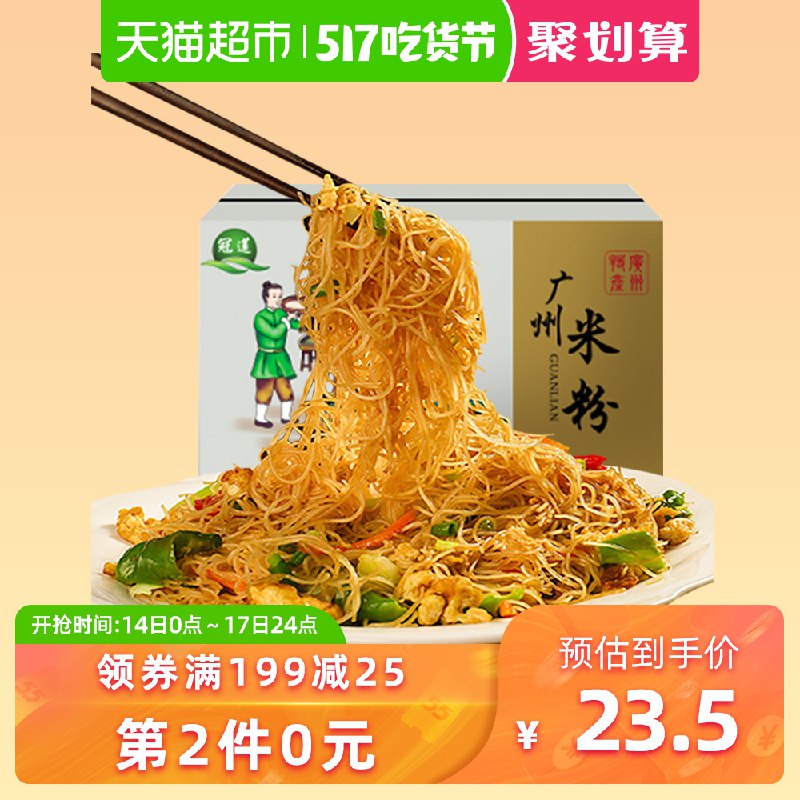 以下组合叠加199-25巻66.75亓1.（拍2件）广东米线细粉炒粉干5斤  