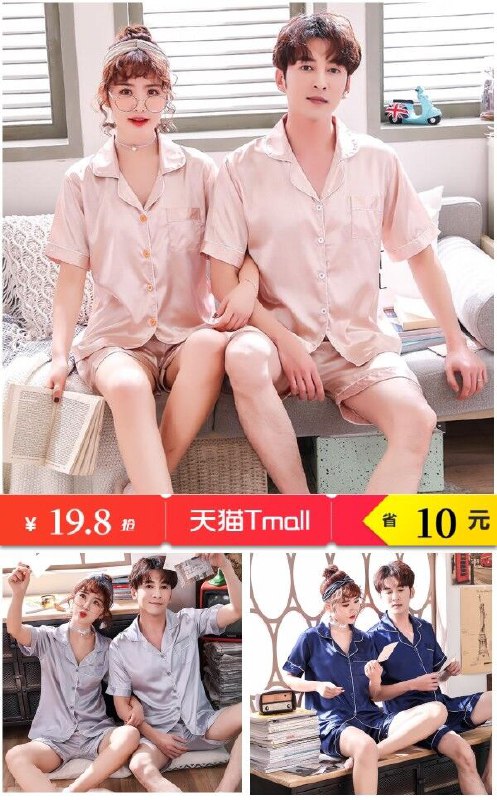 夏季仿真丝情侣款冰丝开衫睡衣套装原价29.8元，券后价【19.8元】下单：