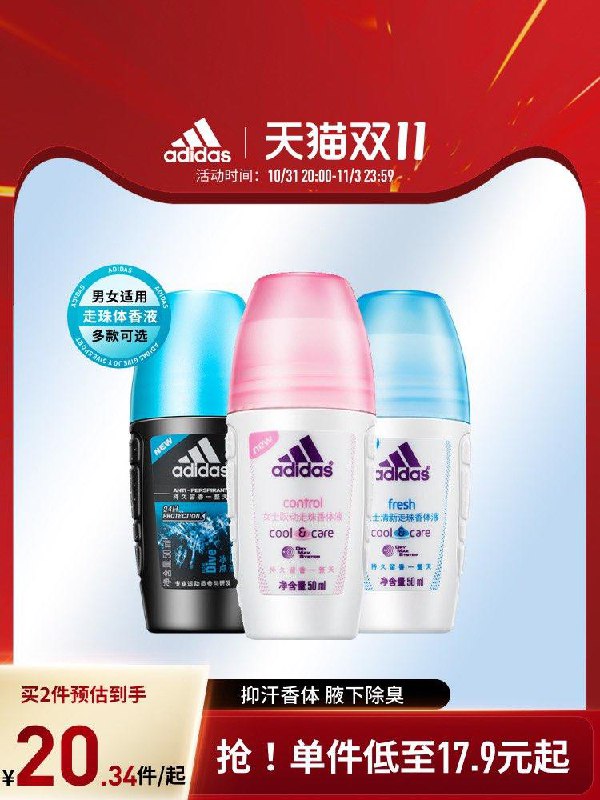 20点开始，拍33.9选项拍1件，到手25.42亓拍2件，到手单件20.34亓阿迪达斯adidas香/体抑汗走珠/ CZ0001 /)T1FuWX7spyE)/ AC01//每日红包 1111.fanli.me