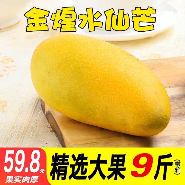 金黄芒果水仙芒海南金煌芒甜心大青芒9斤 (Doe91fvPIma)  34.9元 隐藏内部优惠券： m.zaihua.me