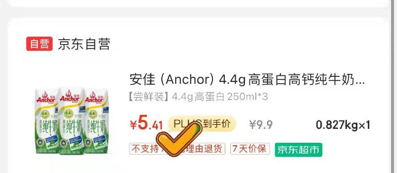 安佳 纯牛奶250ml*3盒弹3-2卷叠首购5.41