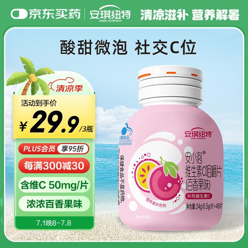 安琪纽特安小泡补充维生素C咀嚼片48片/瓶掉11-10奍4.54 