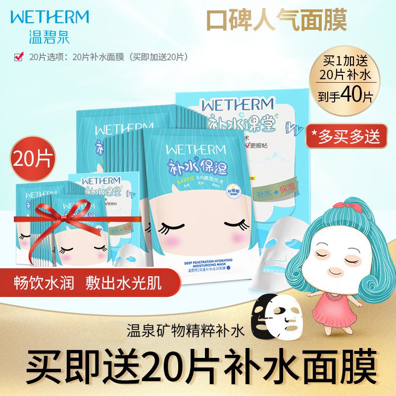 温碧泉泉泉面膜贴拍24亓的发20片  
