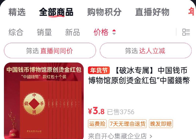 dy蔡磊破冰驿站zbj领虹包雨，橱窗可买虹包
