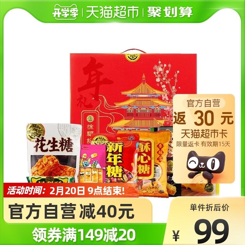 88-10猫超券 拍下69元返30猫卡 叠3元福袋=36元徐福记新年臻至锦鲤礼盒1.6kg(cOhI2eTUsDq)/