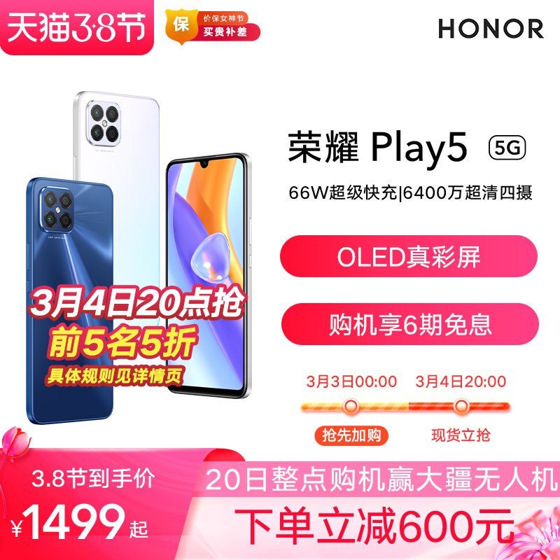 20点开始 拍下1499元限量前5名 到手749.5元荣耀Play5天玑5G智能手机￥lPtd2f2YmPZ￥/ 66W超级快充/OLED真彩屏