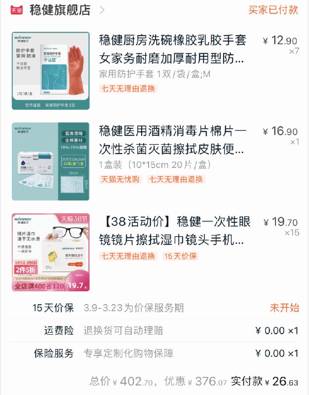 1稳健 另一个5折区(E4gwcByIuq4)/  淘金币可以抵扣15元