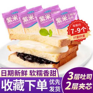 9.8元 康益味紫米夹心吐司550g(P5oj2Jv3hs9)/和良品铺子同厂！但比他便宜