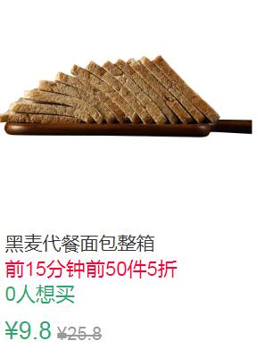 15点前50件5折4.9元起黑麦代餐面包整箱 