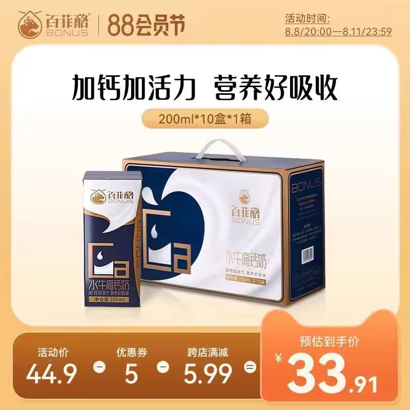 1.领券 加购物车1件【百菲酪旗舰店】金装水牛高钙奶200ml*10盒)OfkxdEFGxaA)/ CZ11//6.2g高蛋白240mg钙更营养高钙高蛋白 冷藏热饮都很可奶香巨浓厚 全家老小都能喝！