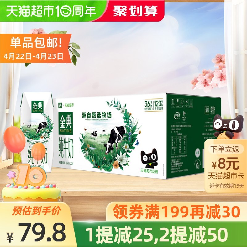 0点开始 叠加199-30购物券 拍2件139.6元 共2箱48盒伊利金典超定制纯牛奶48盒如还有199-35券 到手再低5快(yo73X29OE5p)/