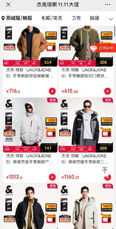 20点开始 先领券选款杰克琼斯4.3折 领999-200券