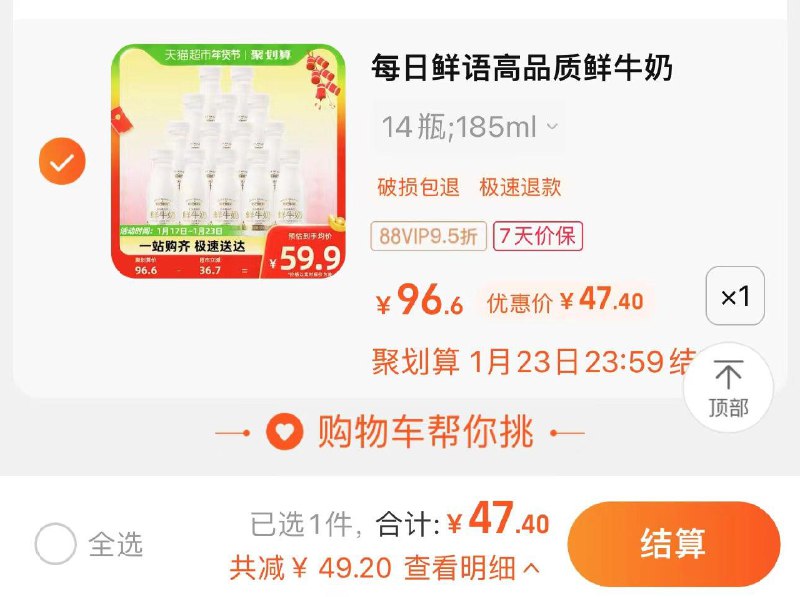 49.9亓 猫超包U如有vip拍下47.4亓 3.38/瓶每日鲜语原生鲜牛奶185ml*14瓶/ CZ0001 /托脸FwW78KHQs/:/ CA1371/年货节 d.618day.com/HNY