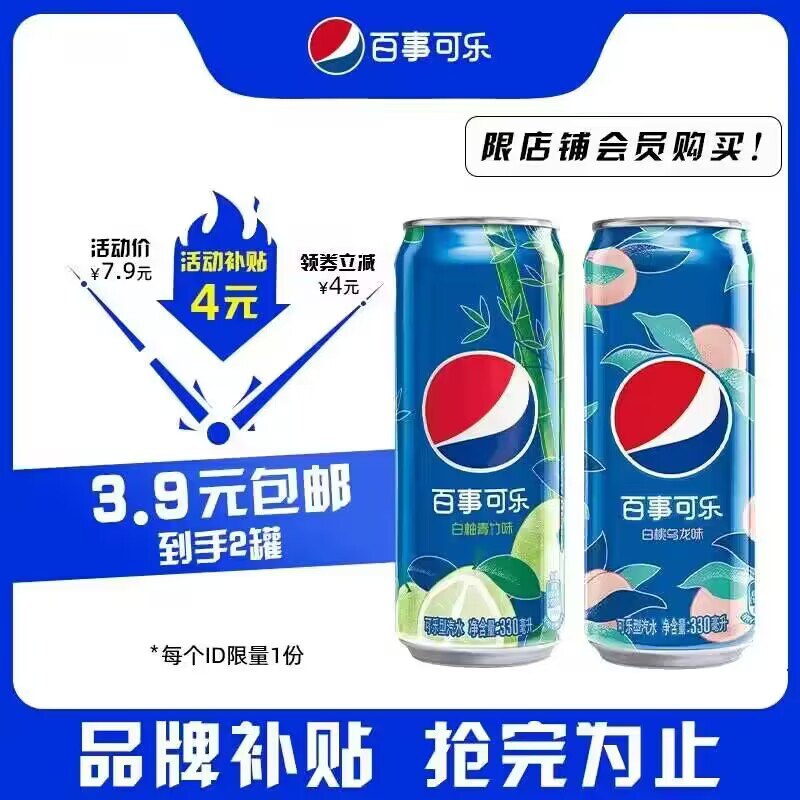 3.9亓 百事可乐白柚青竹330ml*2罐)deZIWdego71)/ CZ1111每日红包 1111.fanli.me