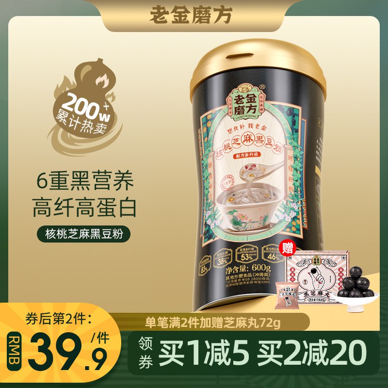 14.9元 老金磨方旗舰店黑芝麻糊核桃黑豆桑葚粉320g￥cWoS2UQwIs4￥/ 百年老字号 养生食补首选