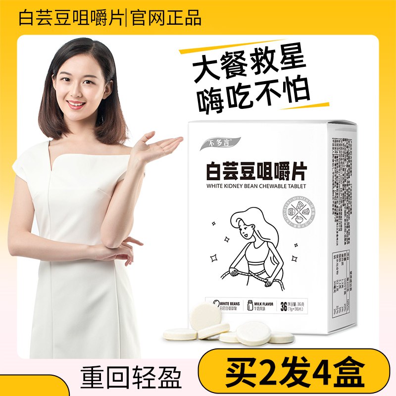 1.领券 并且加购物车1件叙白白芸豆咀嚼片一盒36片(g9Tf2OwcI6J)/