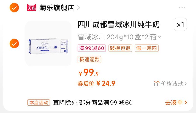 菊乐雪域冰川纯牛奶 204g*10盒*2箱 24用金币后更低11月效期    自辨/ CZ7257 /BevTWPyGmkG//