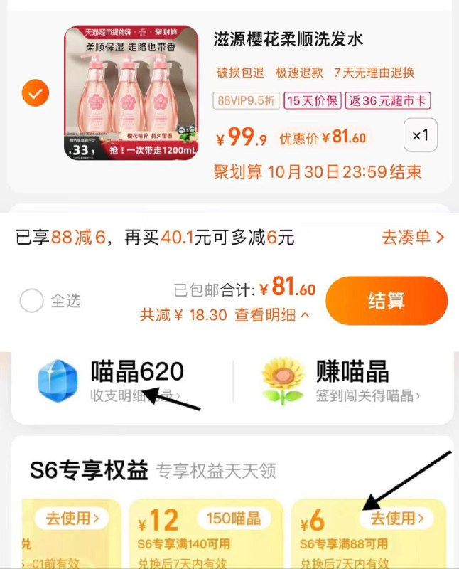 1.猫超-我的-喵晶-兑88-6vip 【81.6】反36卡，15.2/瓶滋源无硅油樱花洗发水400ml*34// dl466.kuaizhan.com/?LFXkWcipU9b //:// HU7177/每日红包 1111.fanli.me