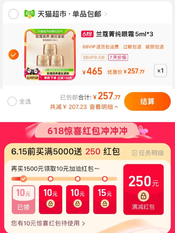 1.手桃搜-618惊喜洪包领10，vip【257.77】85.9/瓶兰蔻菁纯臻颜焕亮眼霜5ml*3瓶/ CZ2729 /QZHHWxoDWL9//:/ CZ00------𝙅𝘿  超级红包u.jd.com/ksO3wQA