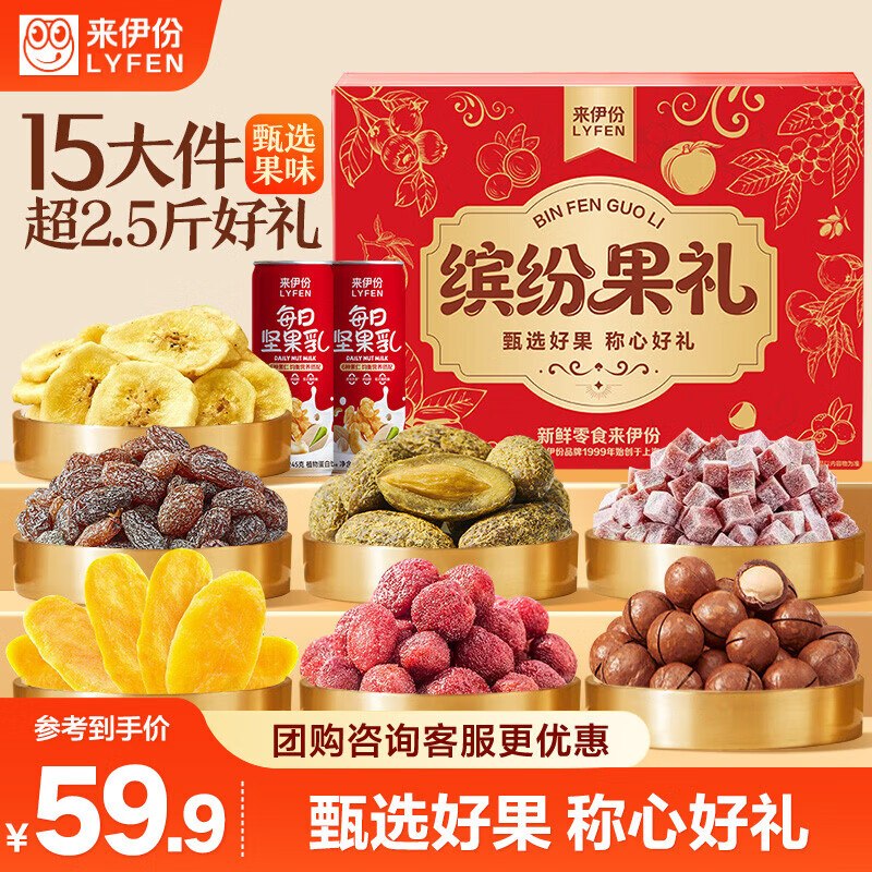 来伊份 缤纷果礼1268g到手29.9元；折1.99/件领 