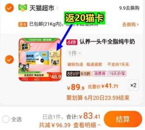 2件83💵 返20猫卡=63亓非88绘员=67亓认养一头牛纯牛奶共40盒)yZAZdrjEODD)/ CZ11//---全品券 d.618day.com/618